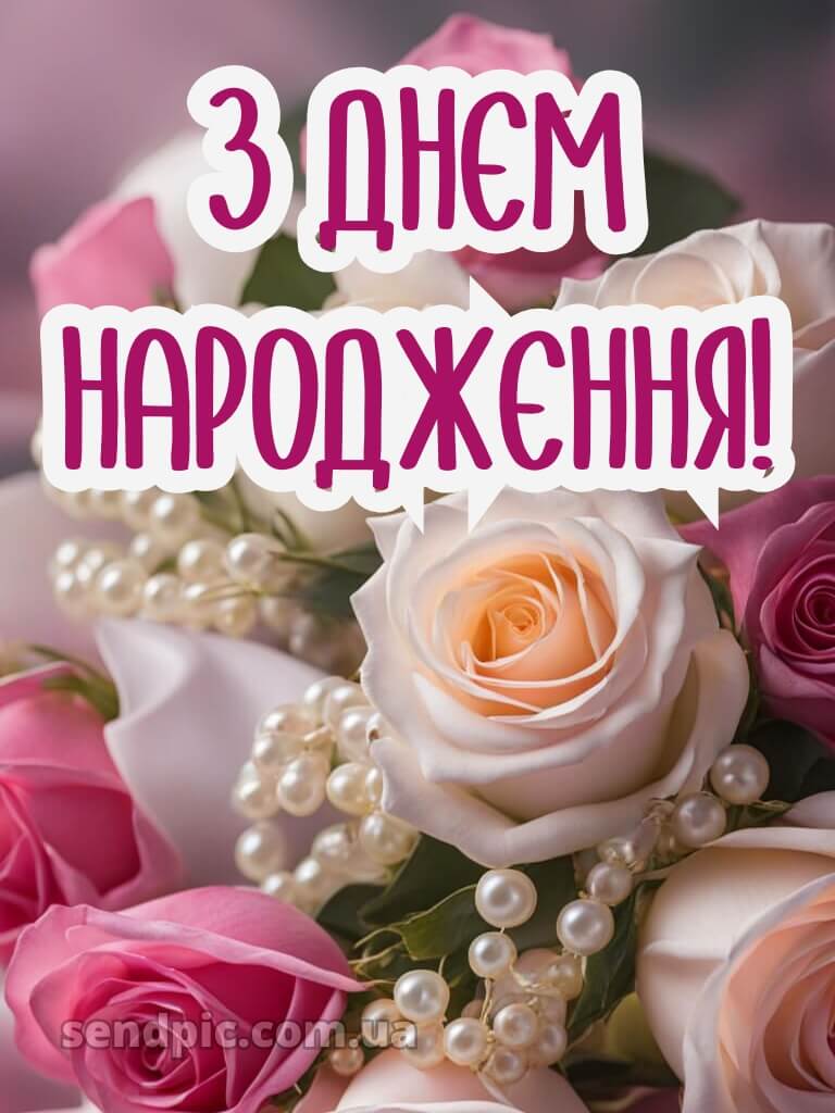 Троянди шикарні букети з днем народження 29