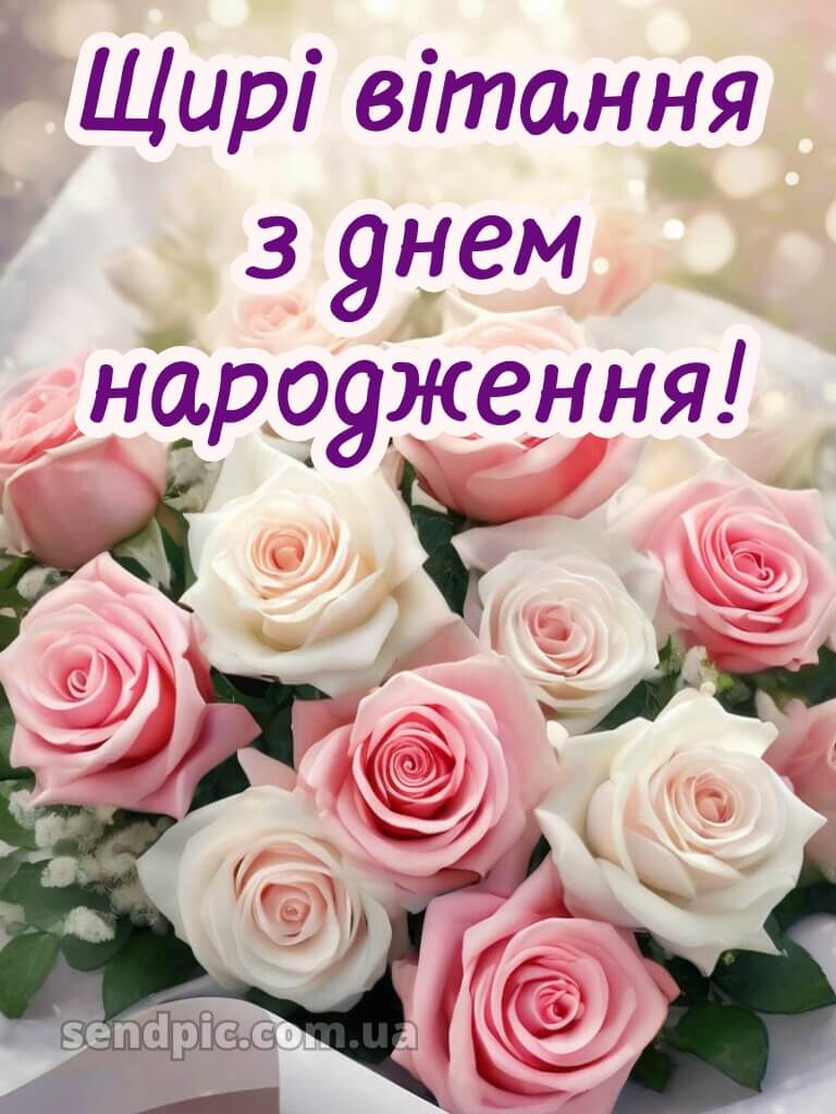 Троянди шикарні букети з днем народження 17