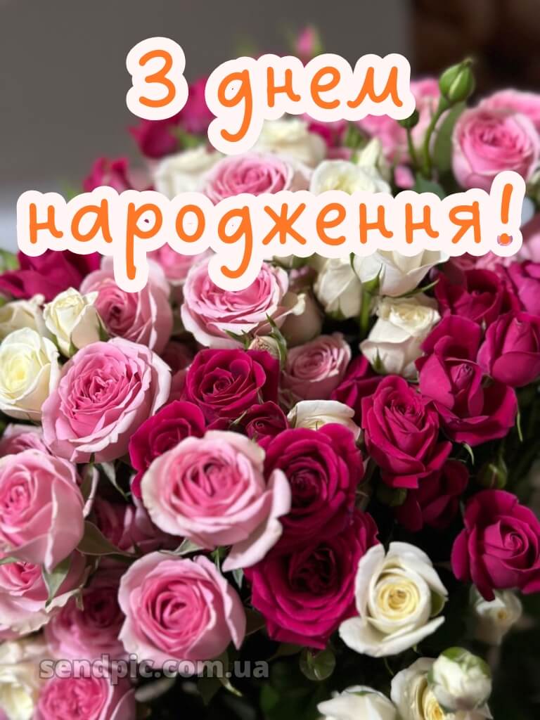 Троянди шикарні букети з днем народження 18