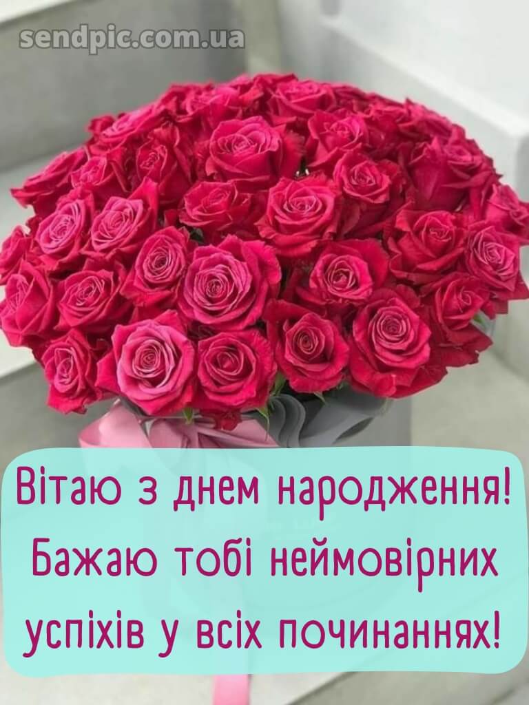 Троянди з днем народження 26