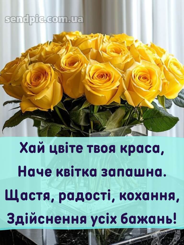 Троянди з днем народження 28