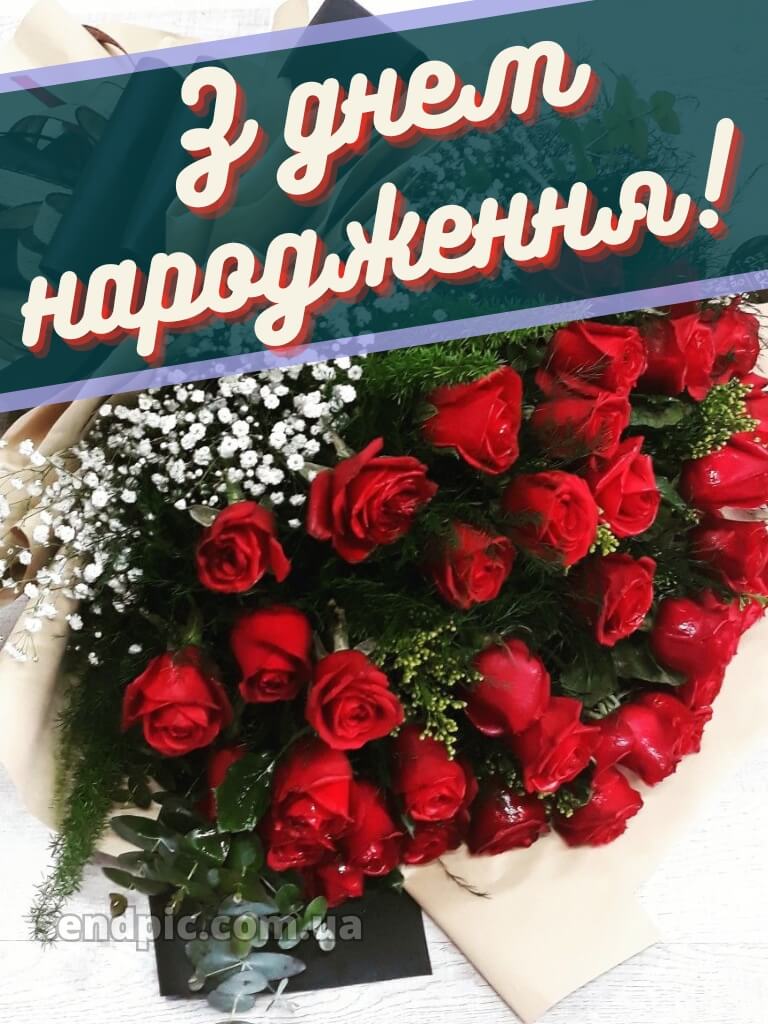 Троянди з днем народження 30
