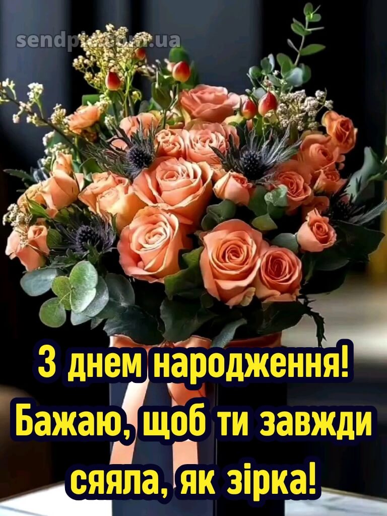 Троянди з днем народження 17