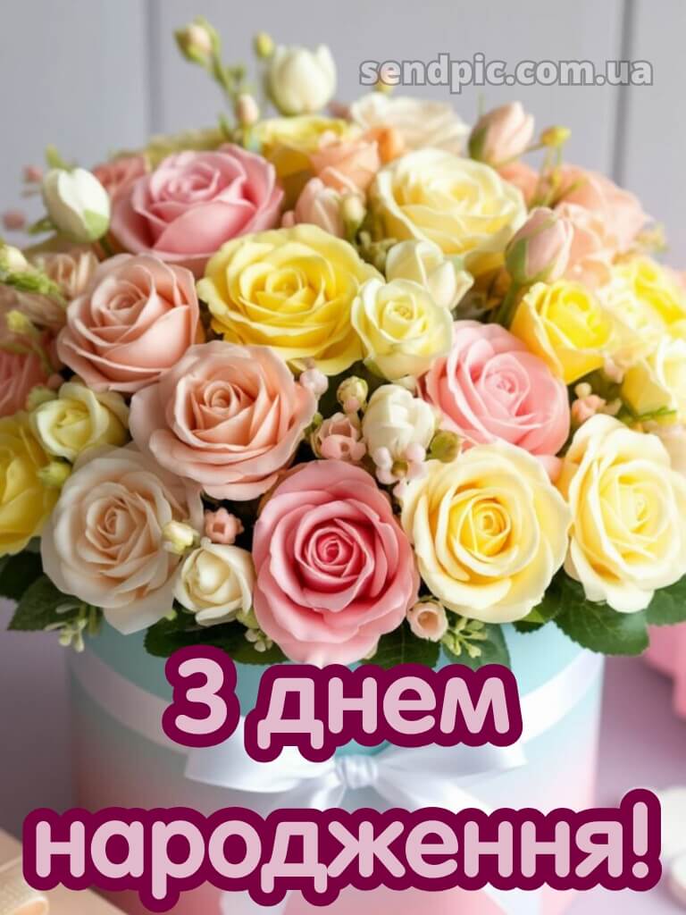 Троянди з днем народження 21