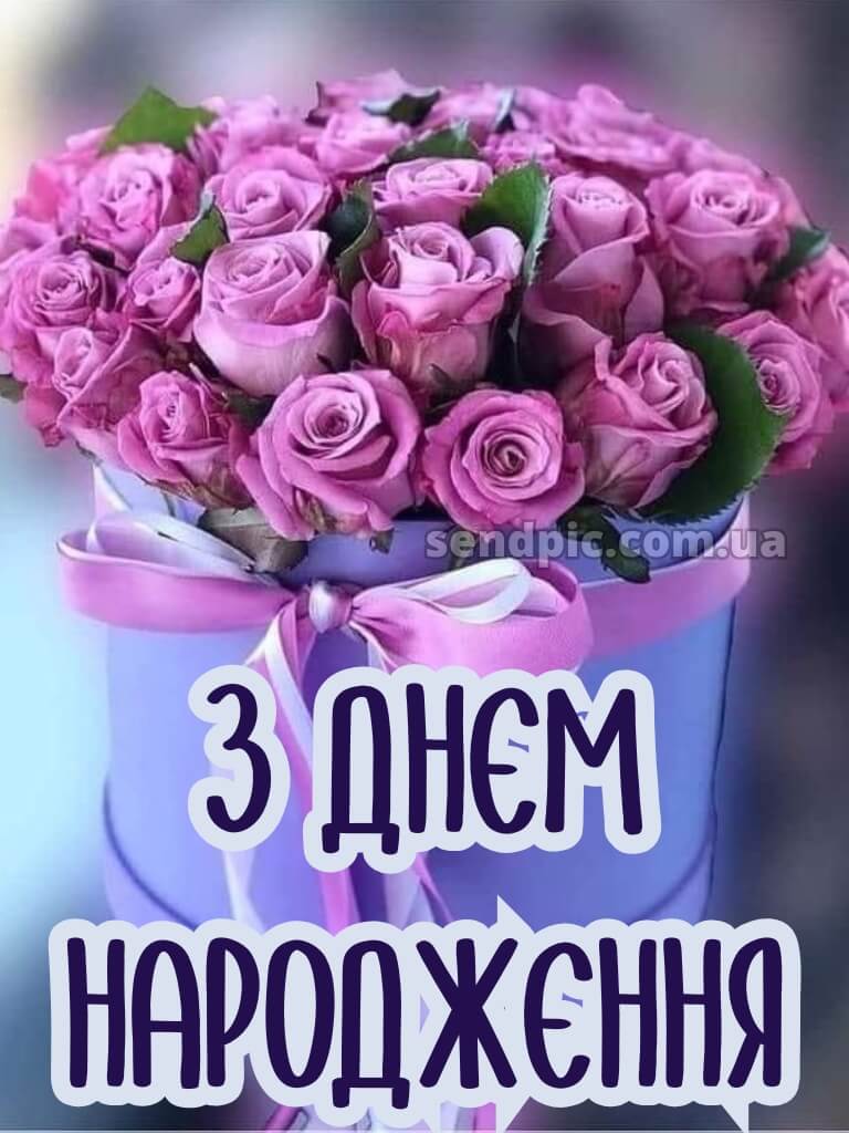 З днем народження троянди в коробці 24