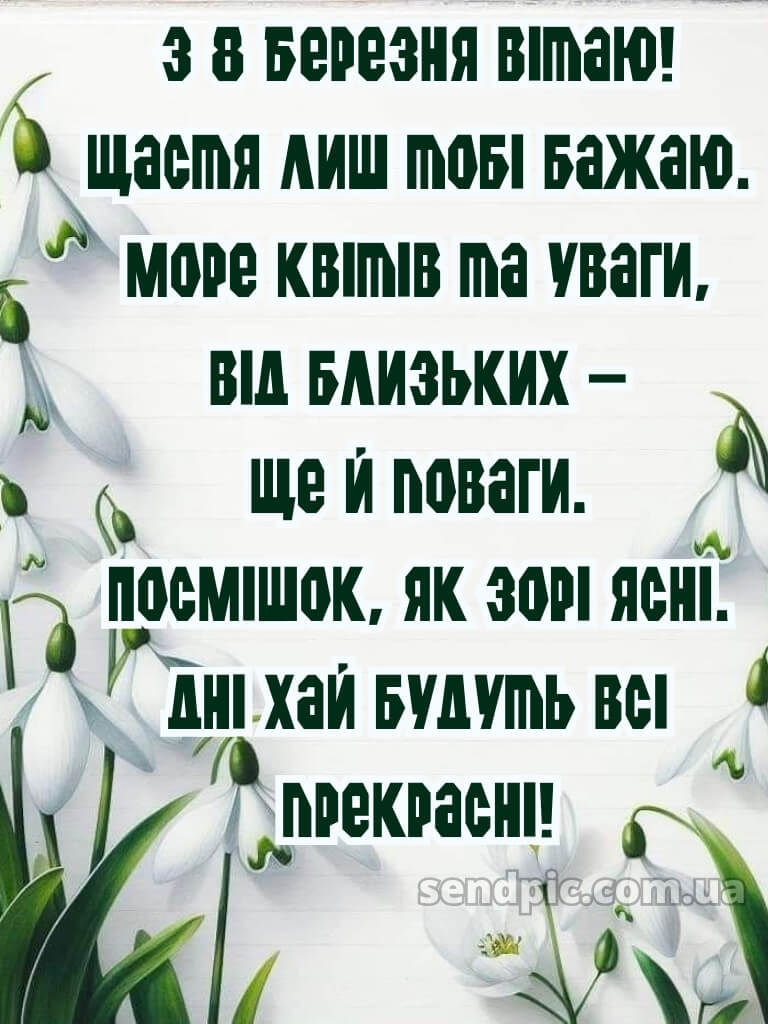 Зі святом 8 березня картинки 26