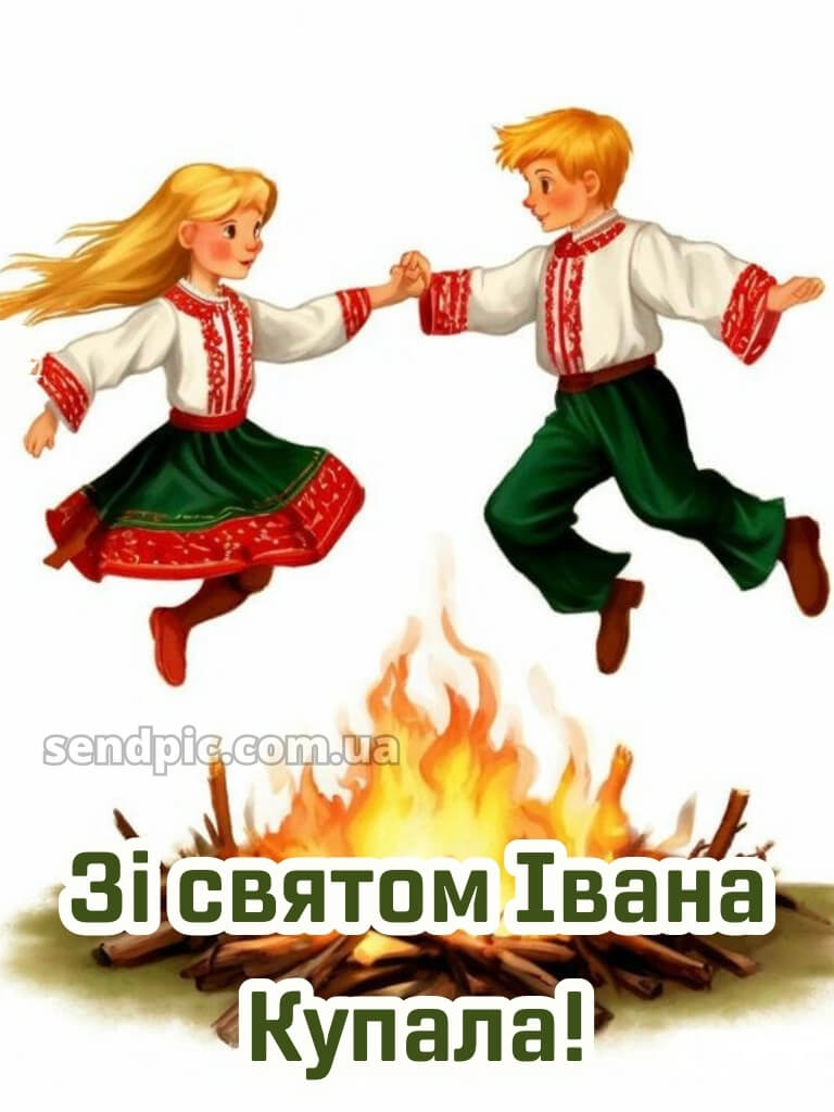 Зі святом івана купала картинки 26