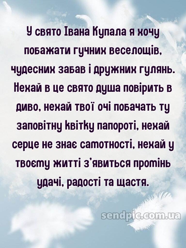 Зі святом івана купала картинки 27