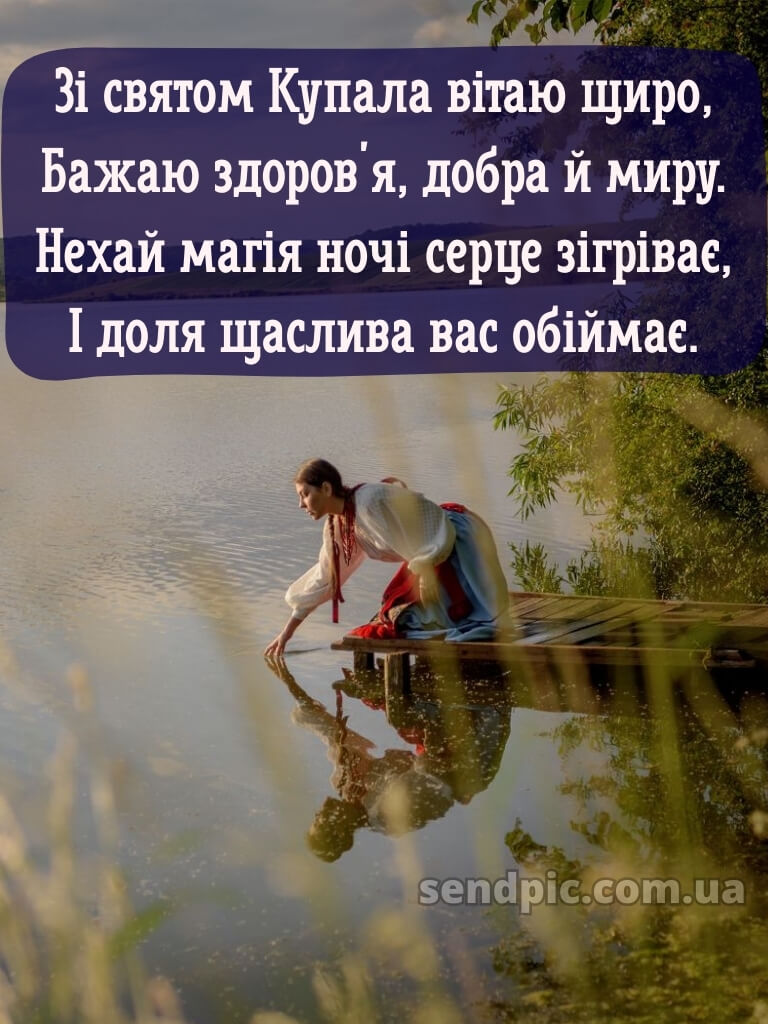 Зі святом івана купала картинки 19