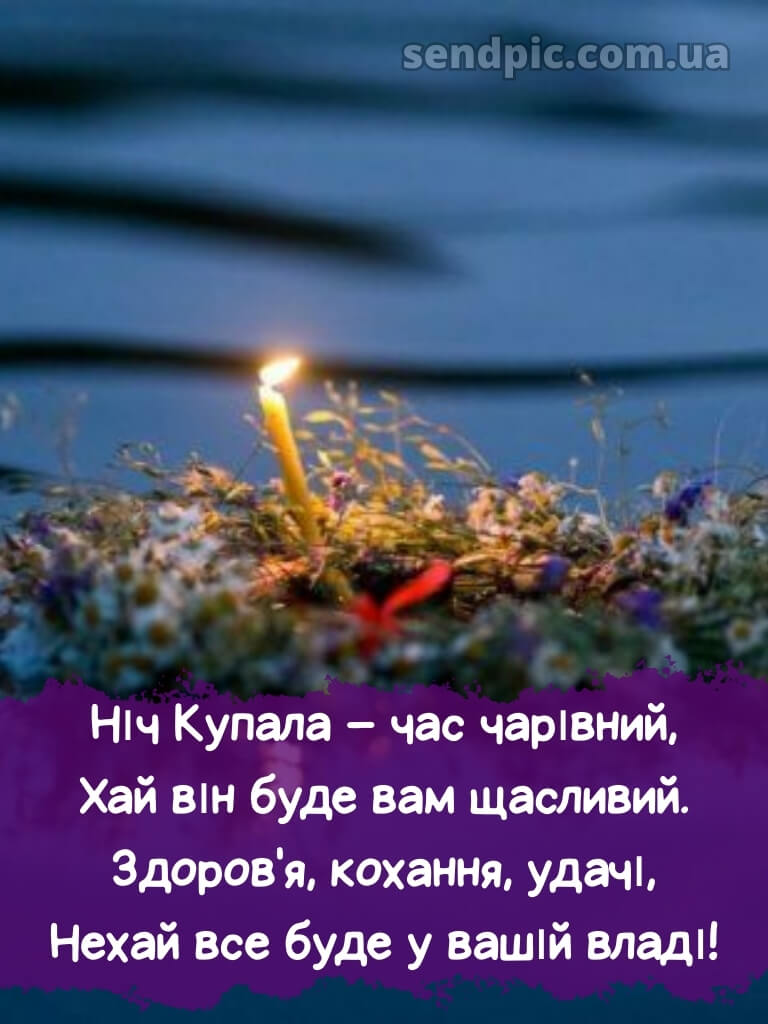 Зі святом івана купала картинки 20