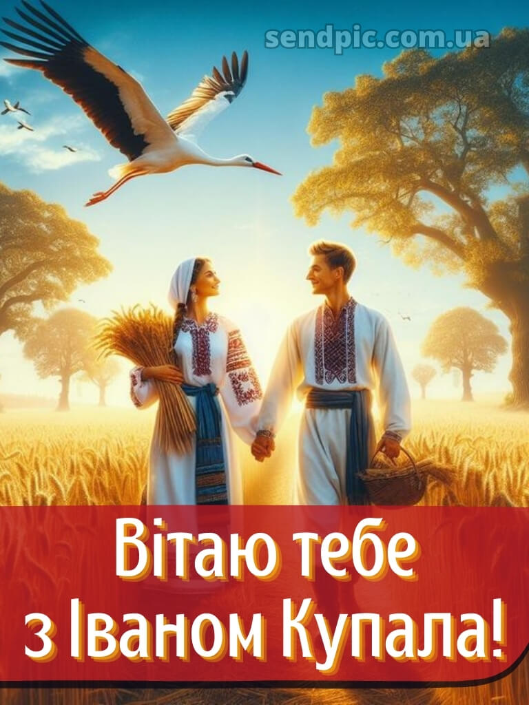 Зі святом івана купала картинки 23