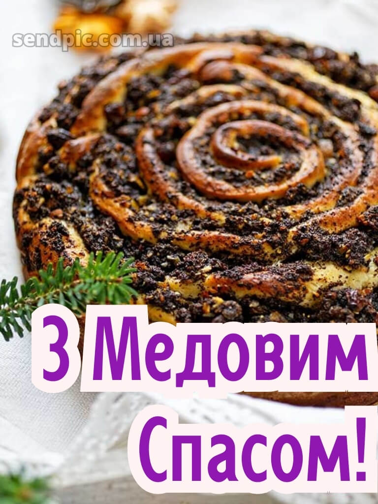 Зі святом Маковія картинки 16