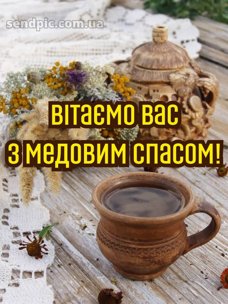 Зі святом Маковія картинки 18