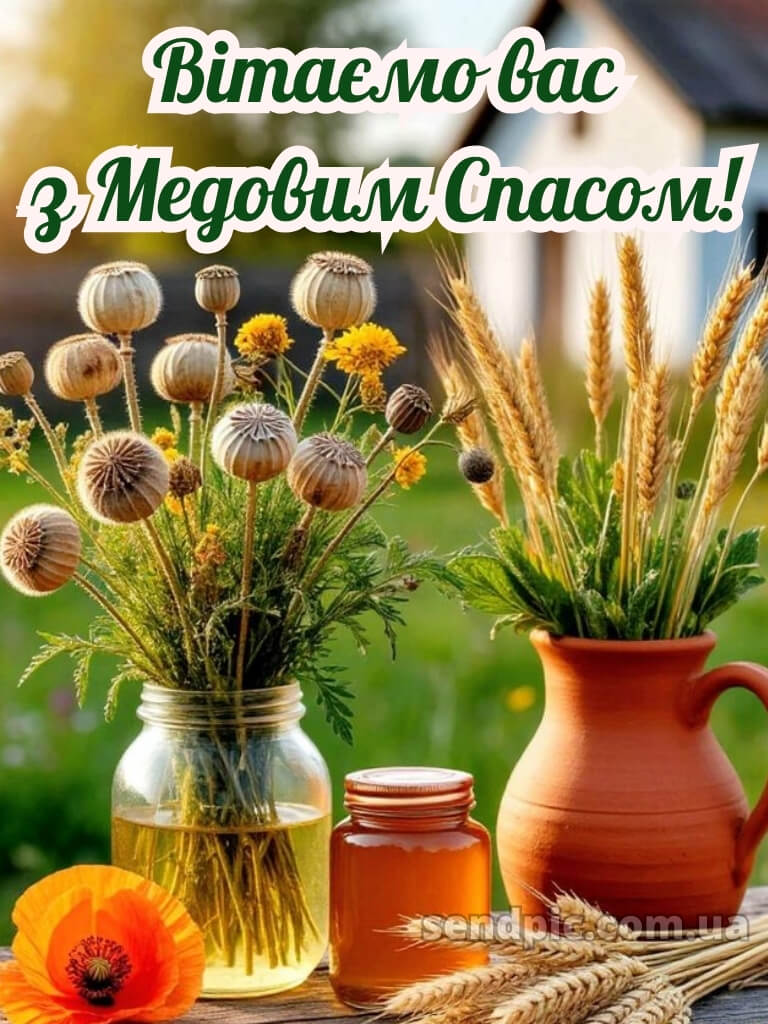 Зі святом Маковія картинки 21