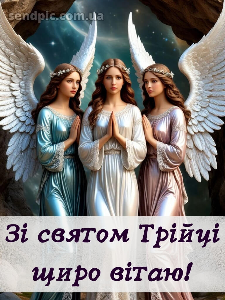 Зі святом Трійці картинки українською 25