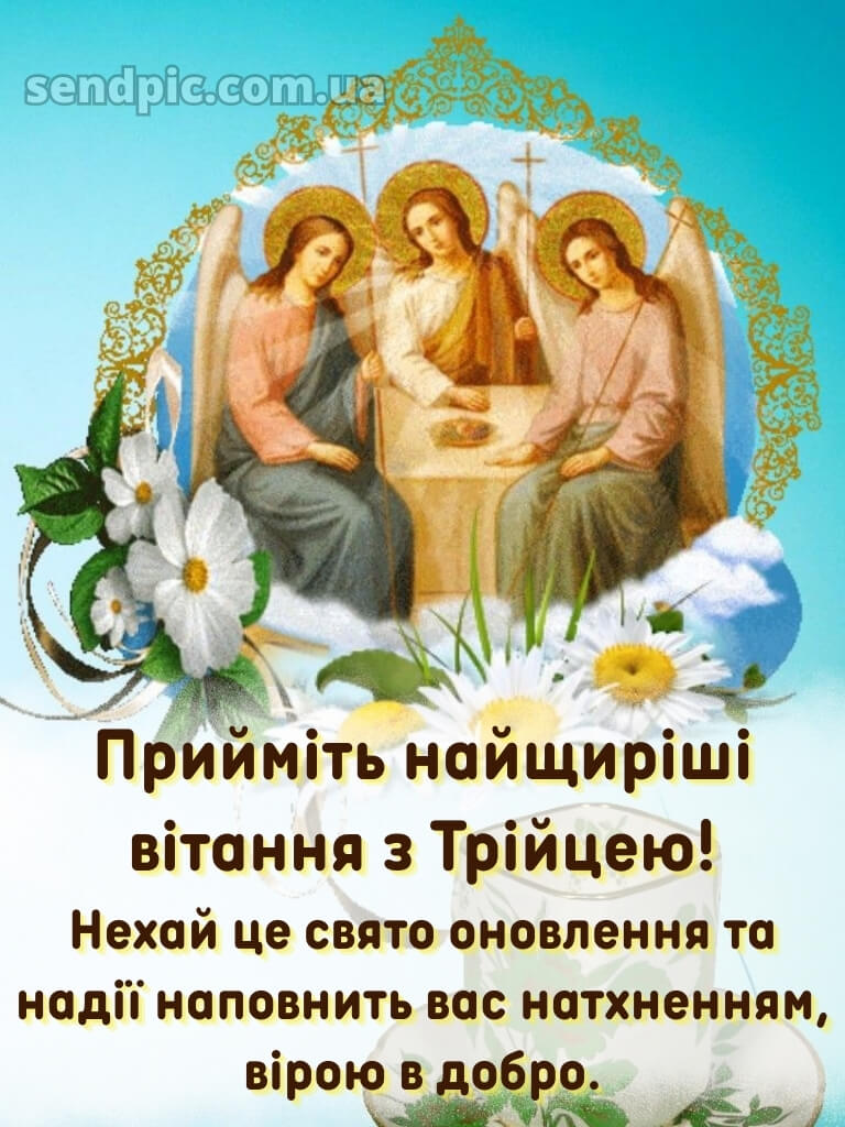 Зі святом Трійці картинки українською 29