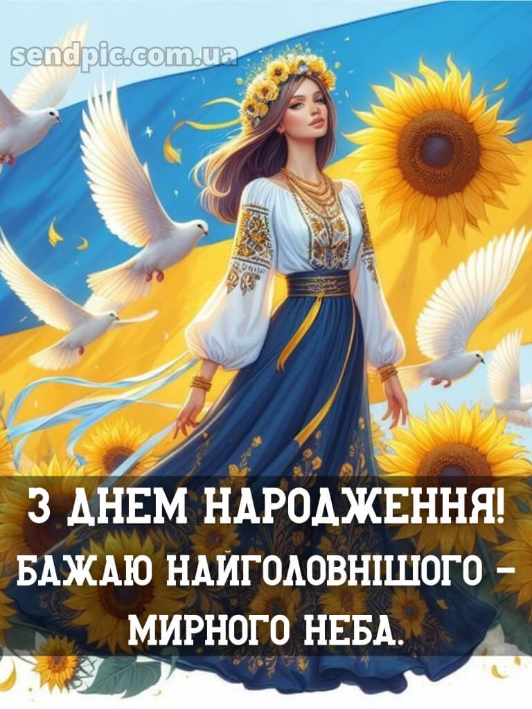 Чоловікові чоловіку патріотичне привітання з днем народження 26