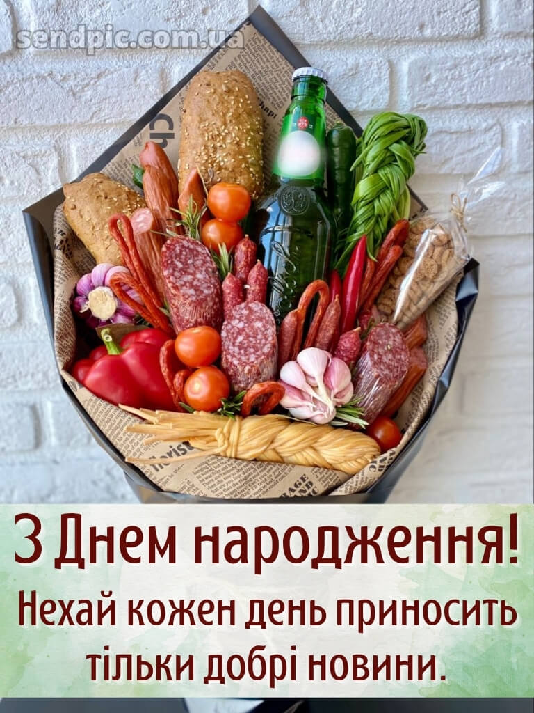 Чоловікові чоловіку патріотичне привітання з днем народження 18