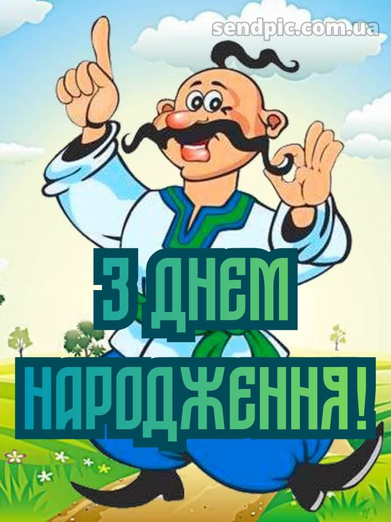 Чоловіку патріотичне привітання з днем народження 27
