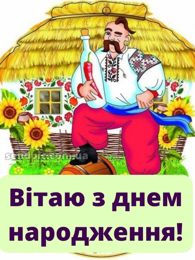Чоловіку патріотичне привітання з днем народження мужчині 23
