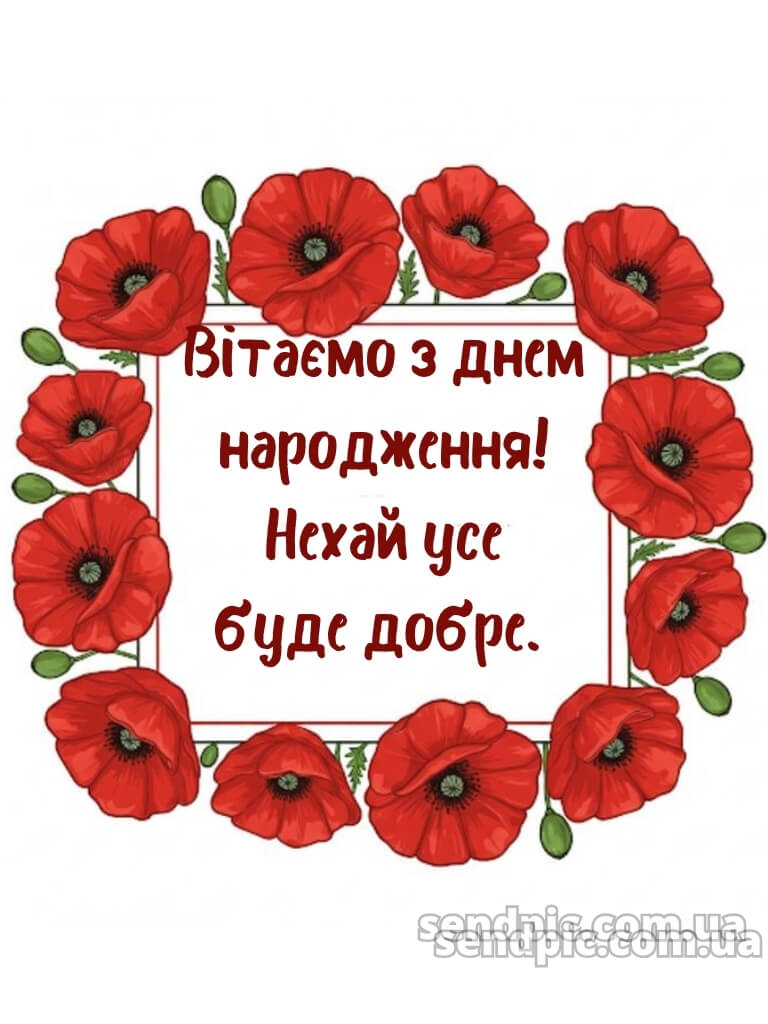 Чоловіку українському стилі патріотичне привітання з днем народження 25