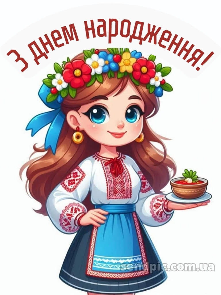 Чоловіку українському стилі патріотичне привітання з днем народження 26