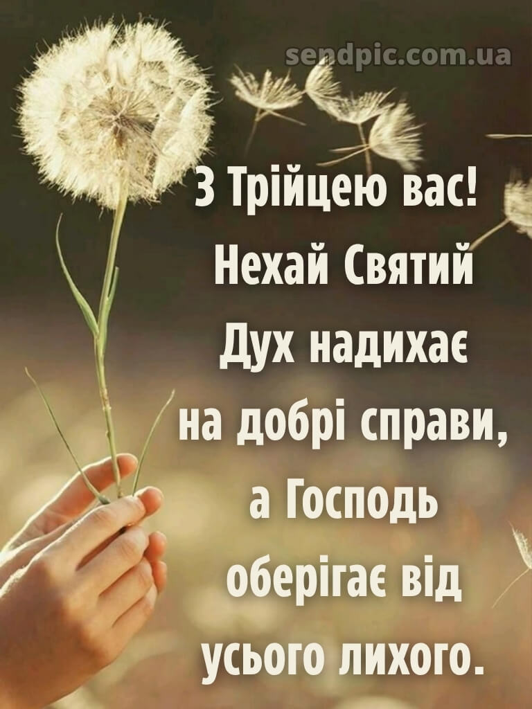 Картинки зі святом Трійці 27
