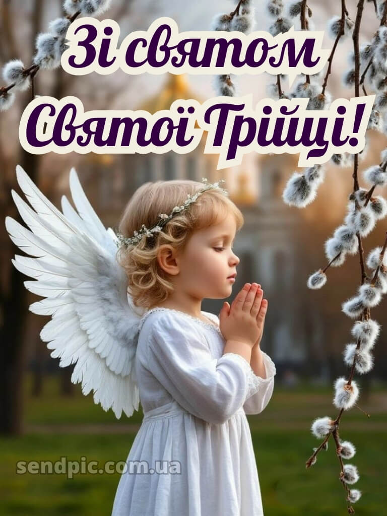 Картинки зі святом Трійці 17