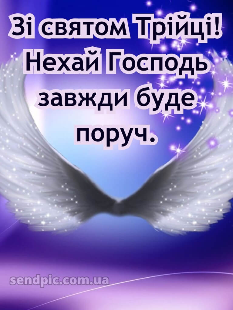 Картинки зі святом Трійці 21