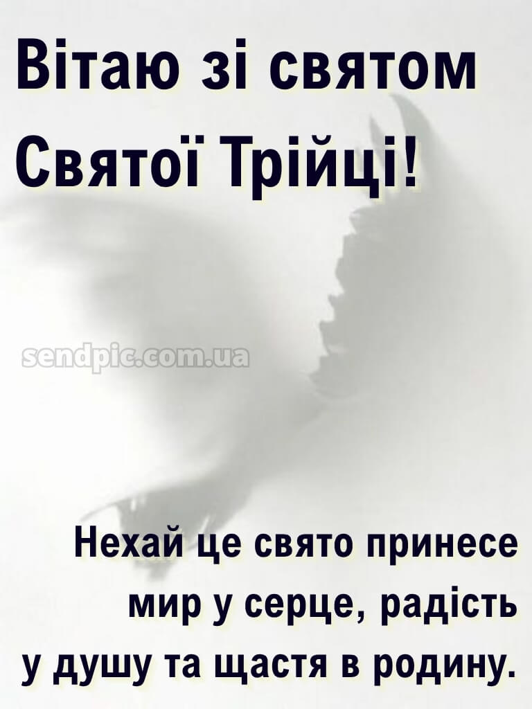 Картинки зі святом Трійці 22