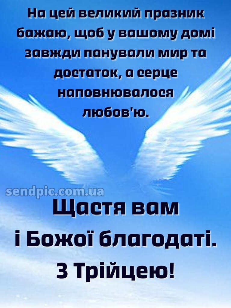 Картинки зі святом Трійці 24