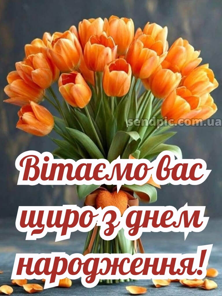 Листівки з днем народження тюльпани 24