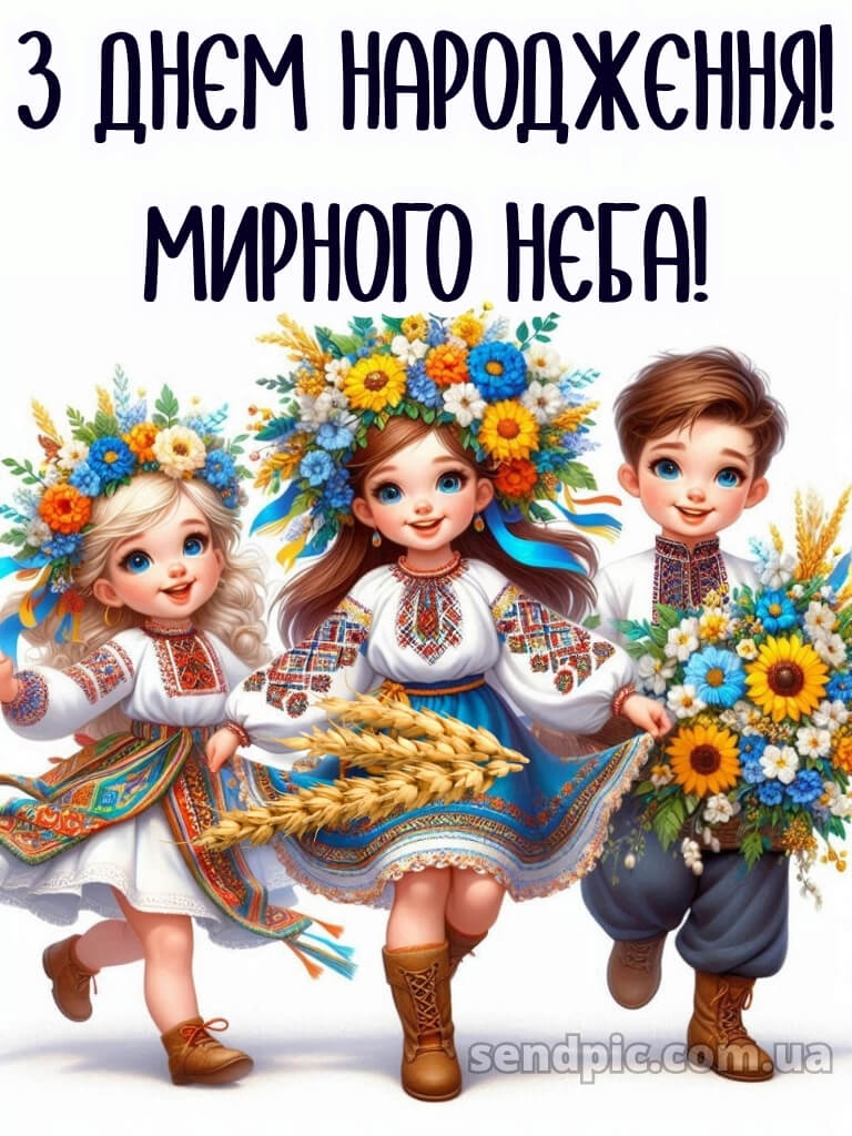 Мирного патріотичне привітання з днем народження 22