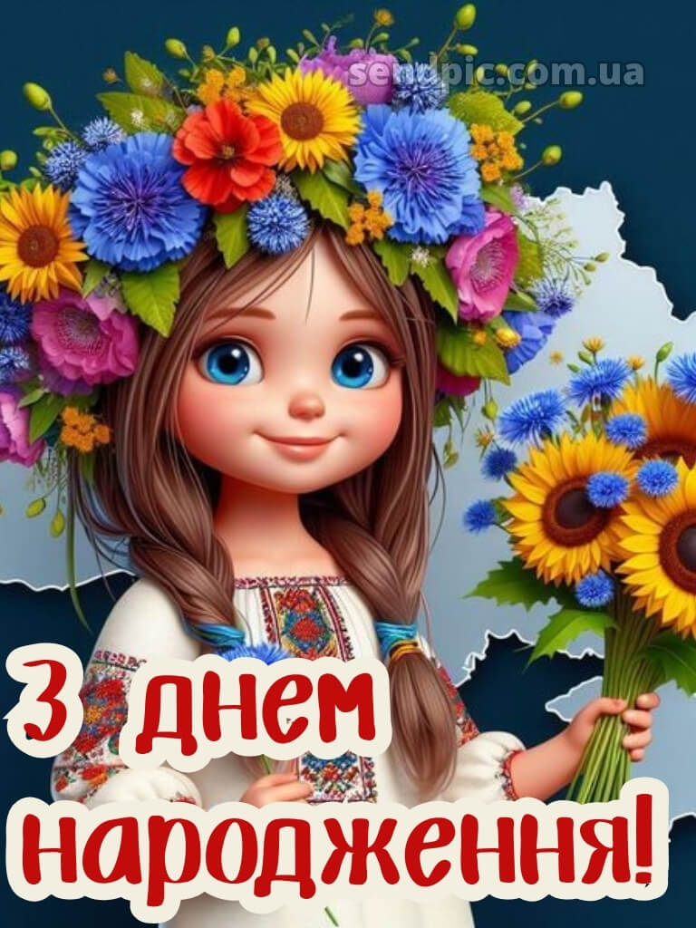 Мирного патріотичне привітання з днем народження 23