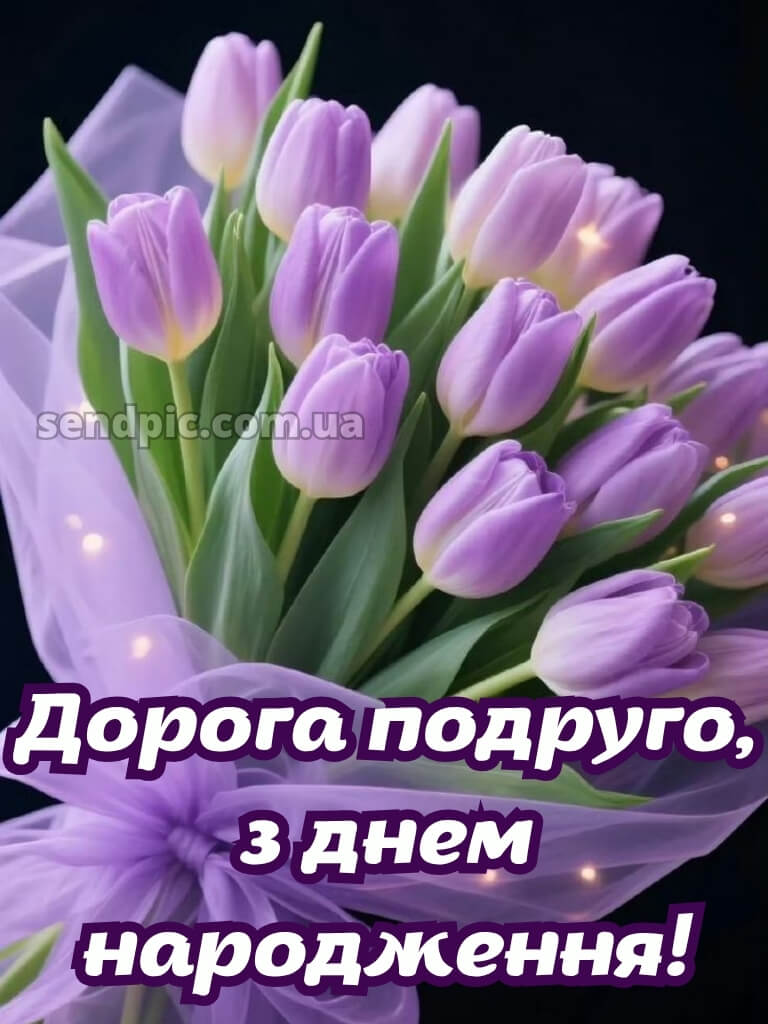 Ніжні тюльпани з днем народження тюльпани 24