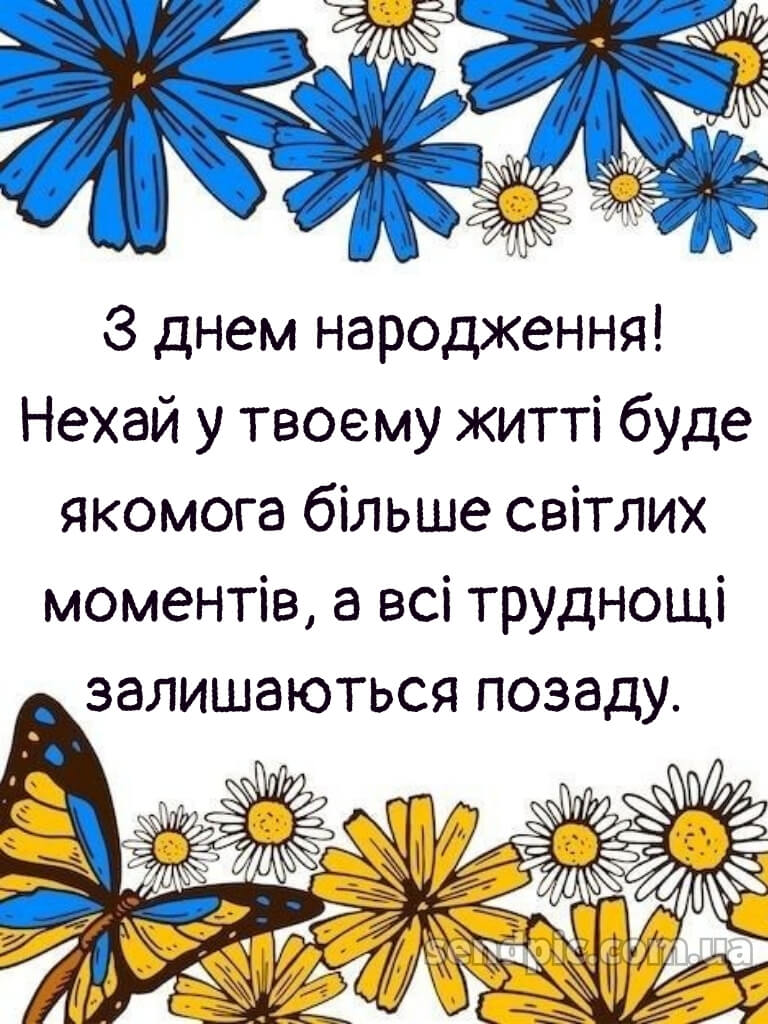Патріотичне привітання з днем народження 17
