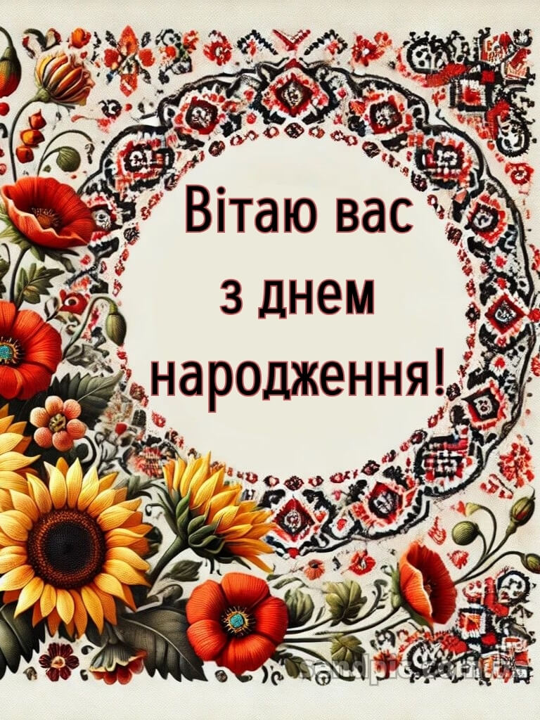 Патріотичне привітання з днем народження 19