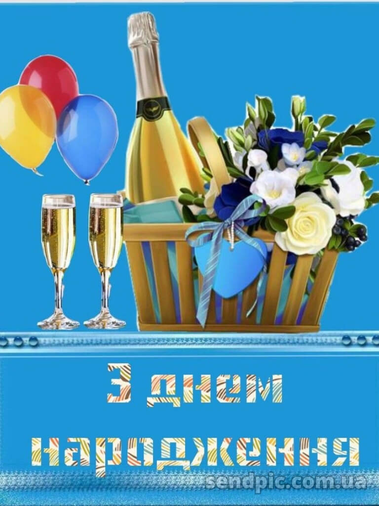 Патріотичне привітання з днем народження 21