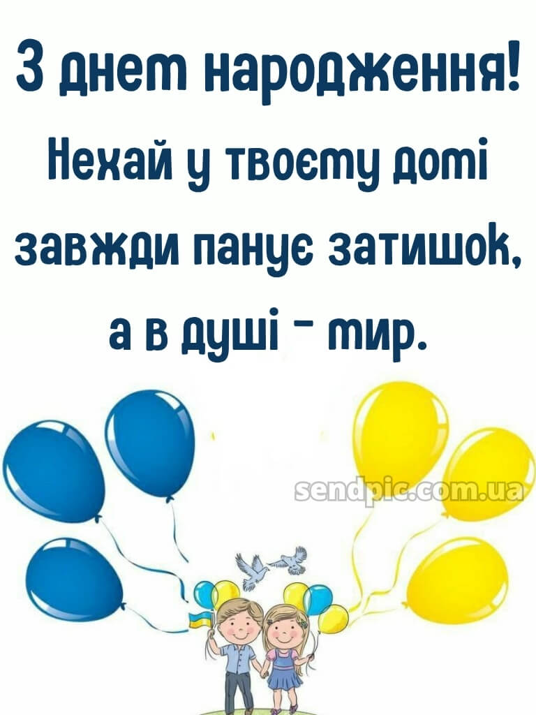 Патріотичне привітання з днем народження мужчині 29