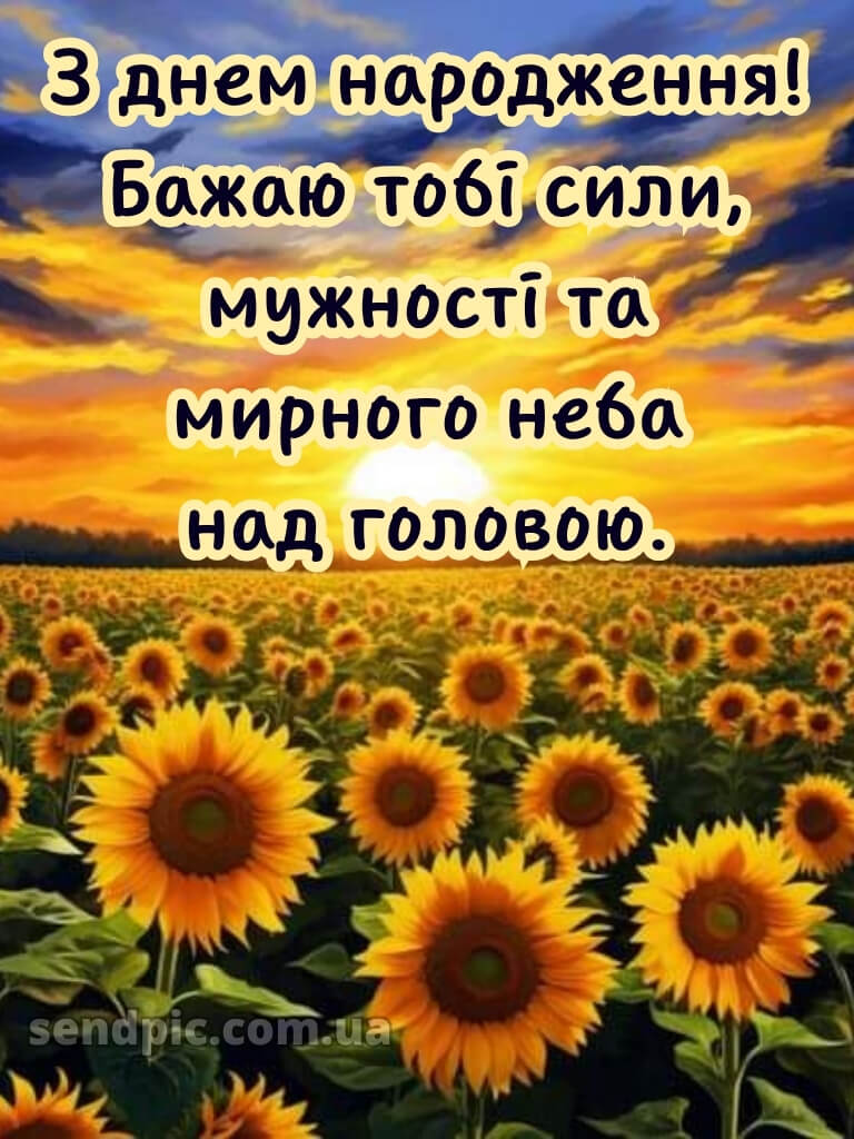 Патріотичне привітання з днем народження мужчині 18