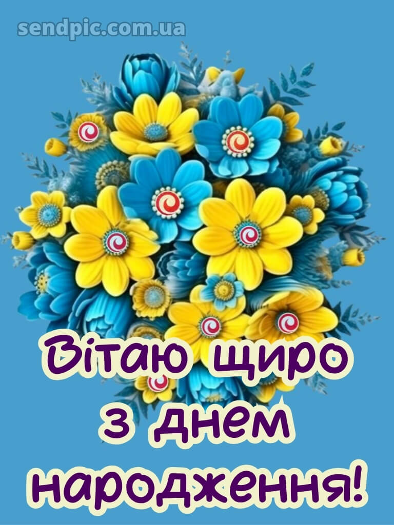 Патріотичне привітання з днем народження мужчині 19