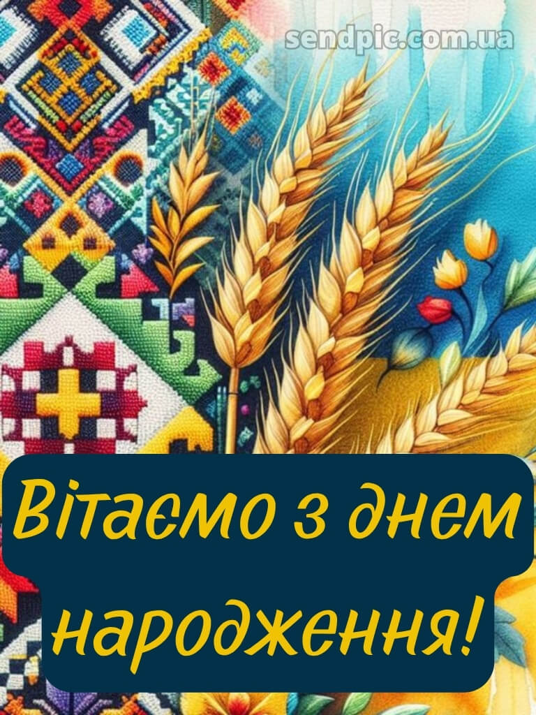 Патріотичне привітання з днем народження мужчині 20