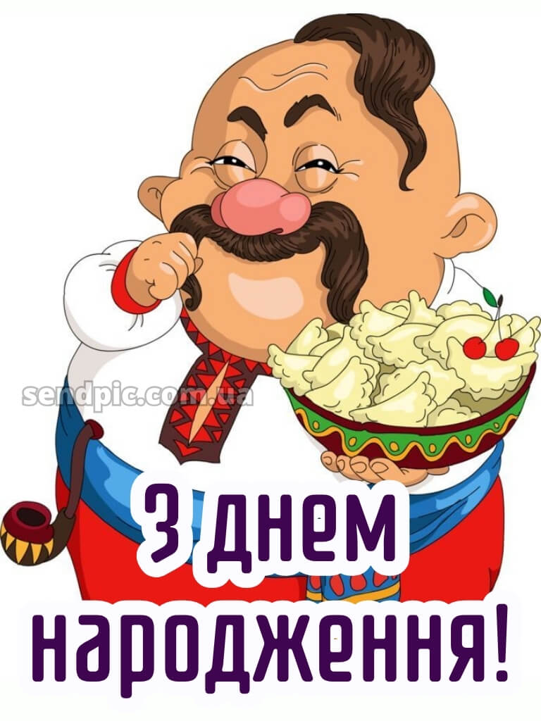 Патріотичне привітання з днем народження мужчині 21