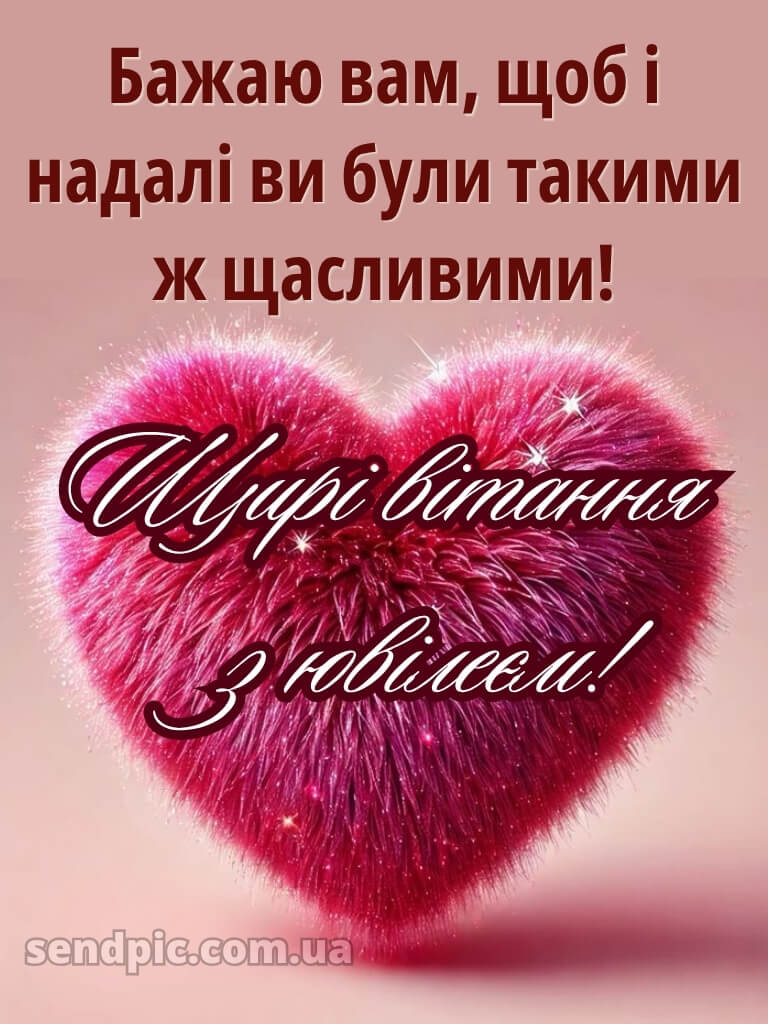 Привітання з річницею весілля картинки 27