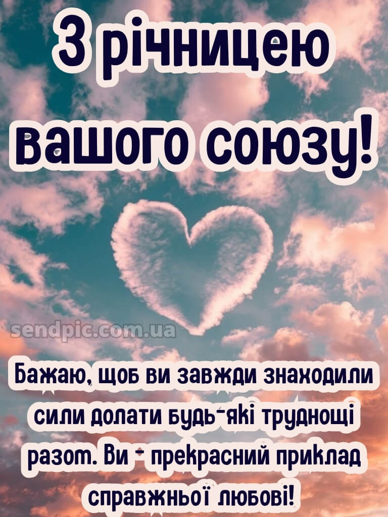 Привітання з річницею весілля картинки 17