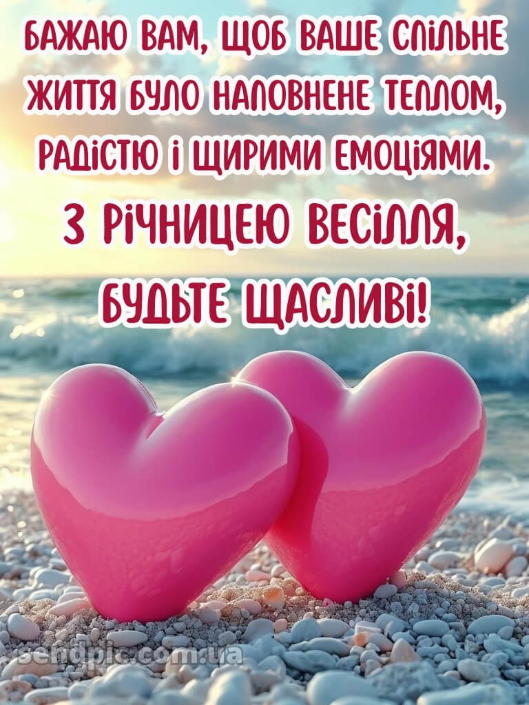 Привітання з річницею весілля картинки 19