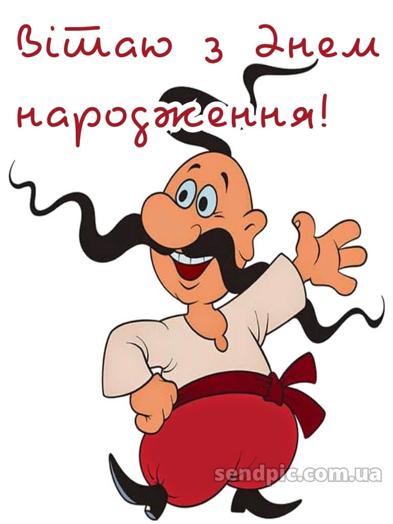 Українському стилі патріотичне привітання з днем народження 19