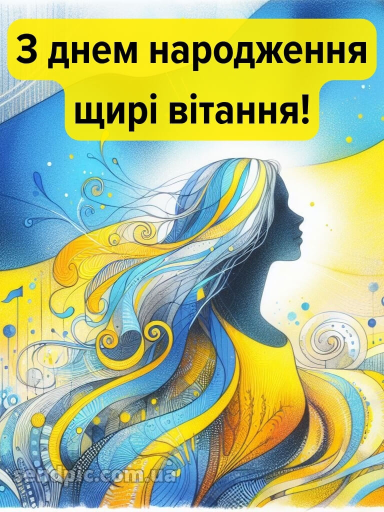 З днем народження патріотичне 16