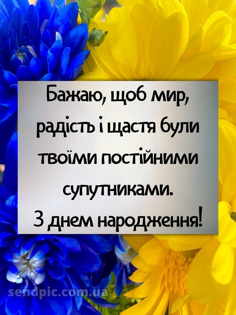 З днем народження патріотичне 18