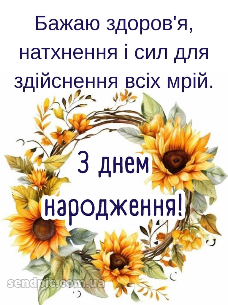 З днем народження патріотичне 20